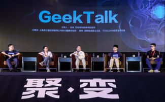 圓桌論壇 智能投資行業(yè) 未來 開拓者的思維碰撞